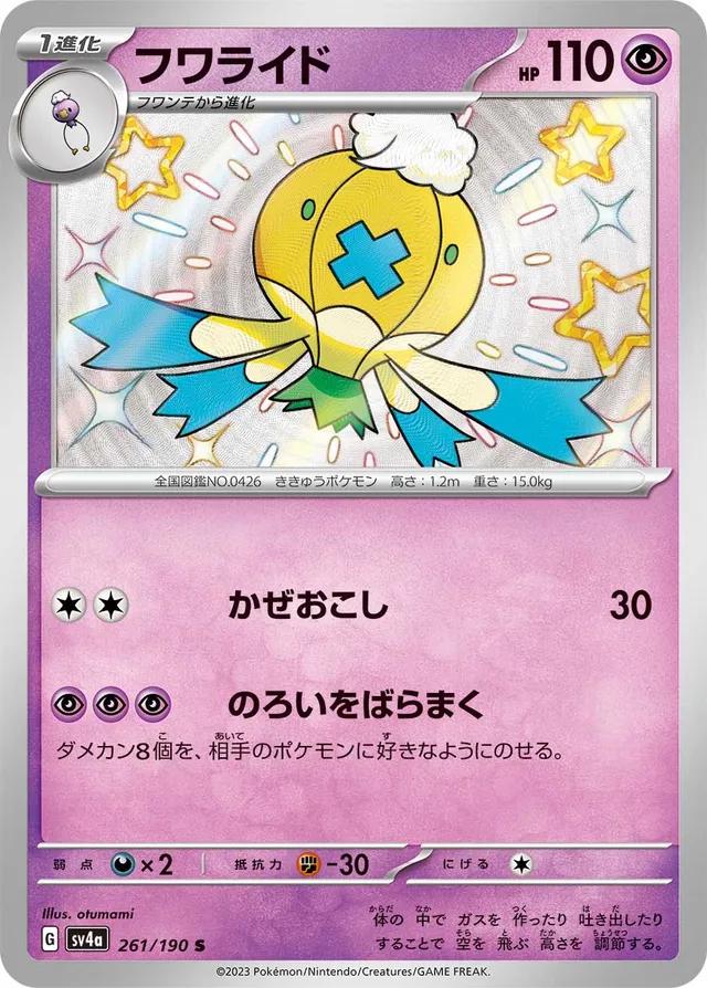 Shiny Treasure ex