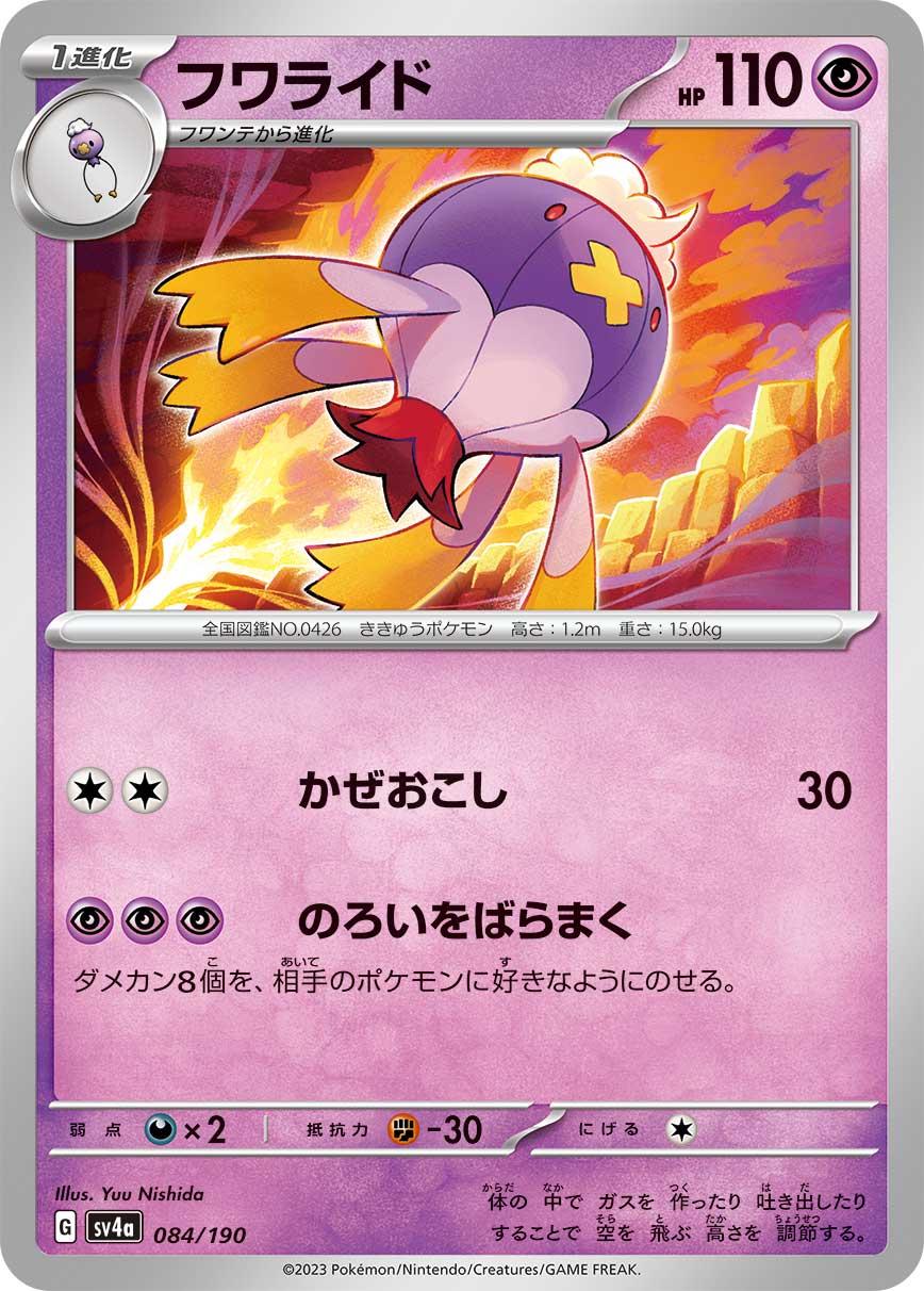 Shiny Treasure ex
