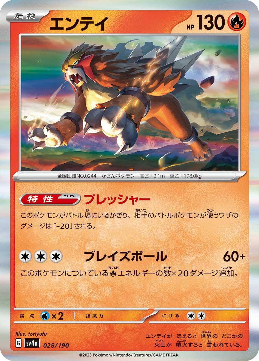 Shiny Treasure ex