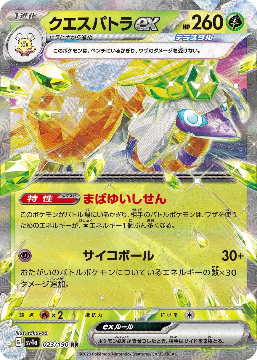Shiny Treasure ex
