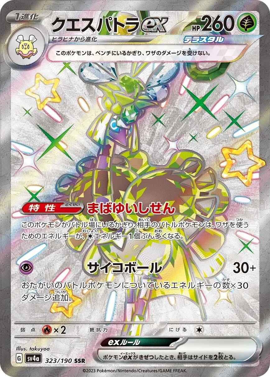 Shiny Treasure ex
