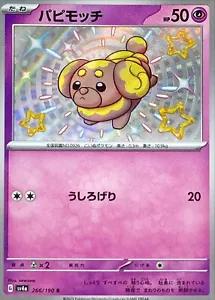 Shiny Treasure ex