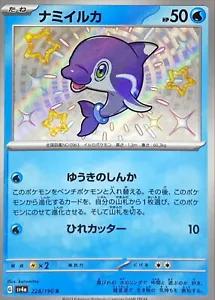 Shiny Treasure ex