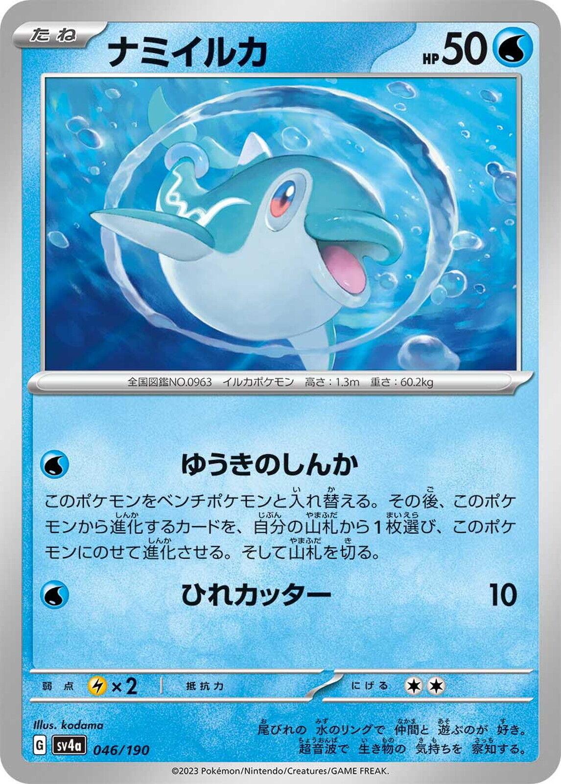 Shiny Treasure ex