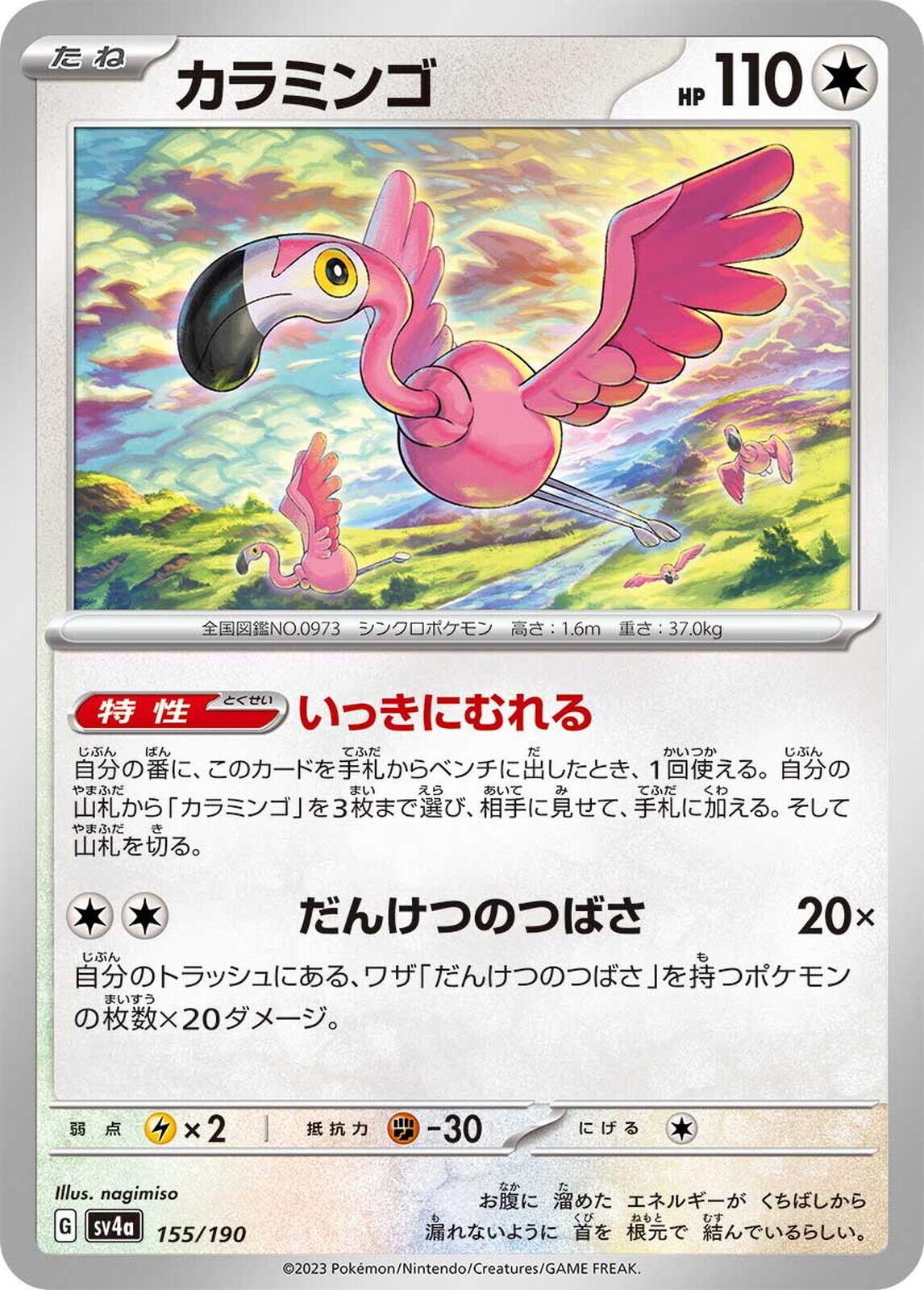 Shiny Treasure ex