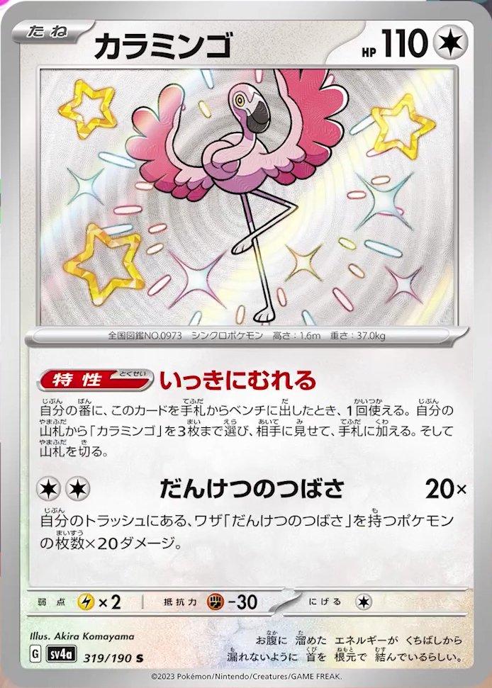 Shiny Treasure ex