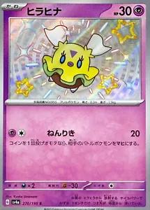 Shiny Treasure ex
