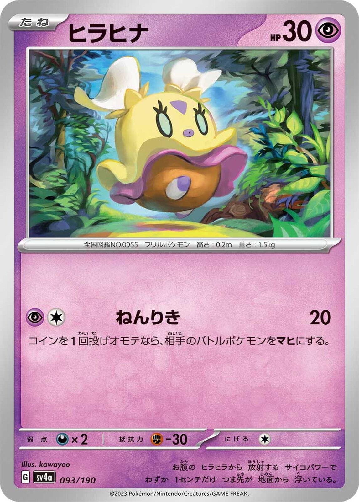 Shiny Treasure ex