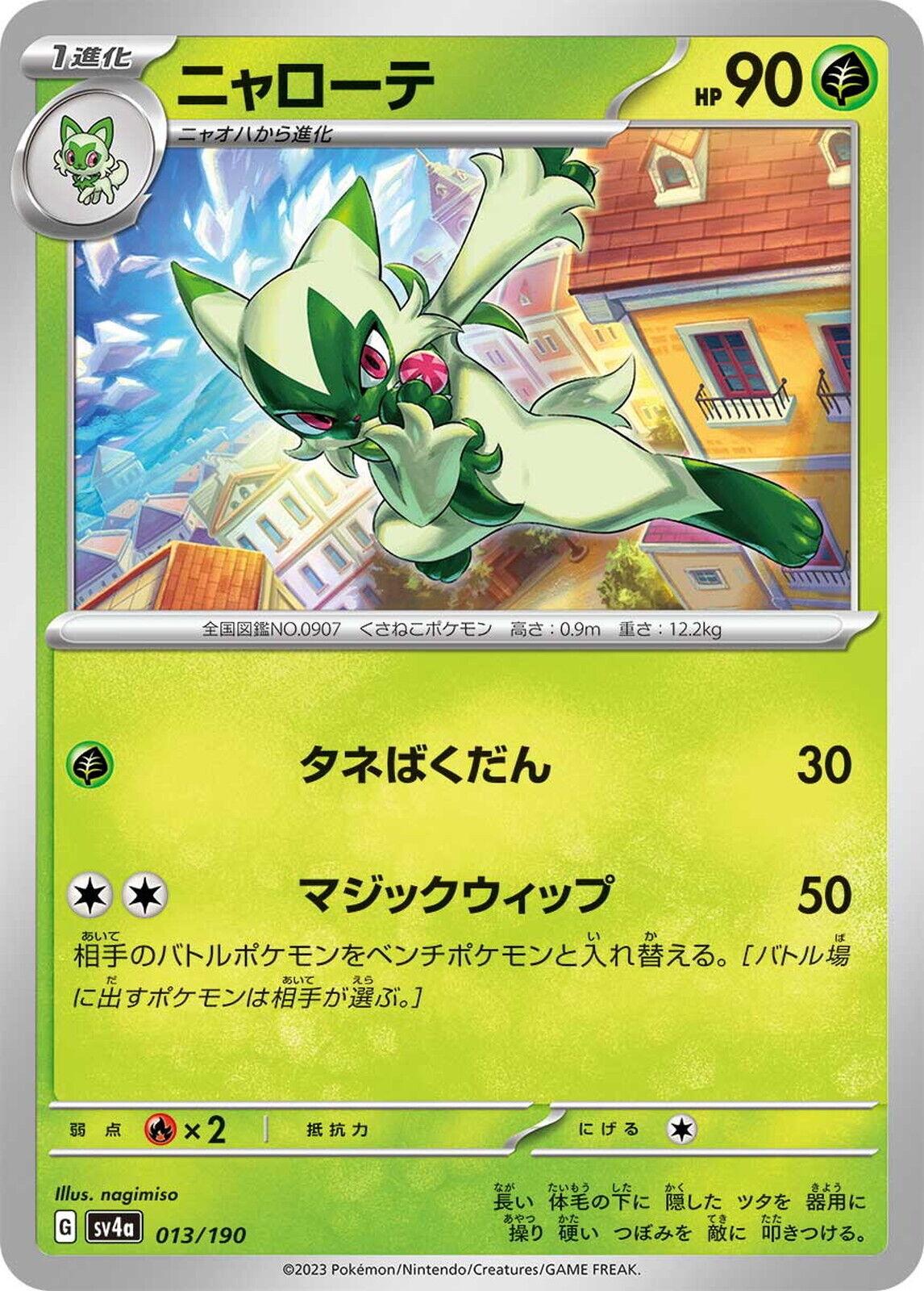 Shiny Treasure ex