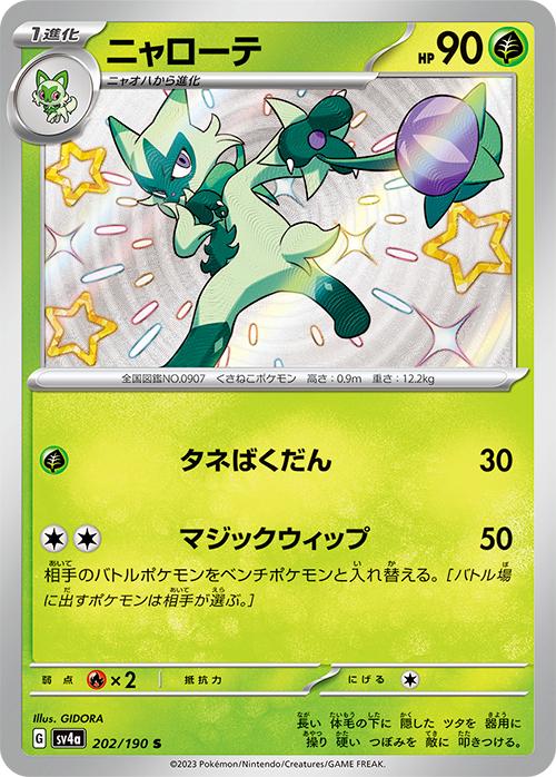 Shiny Treasure ex
