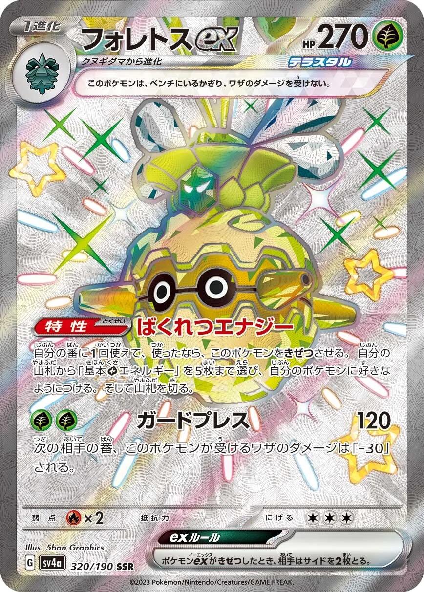 Shiny Treasure ex