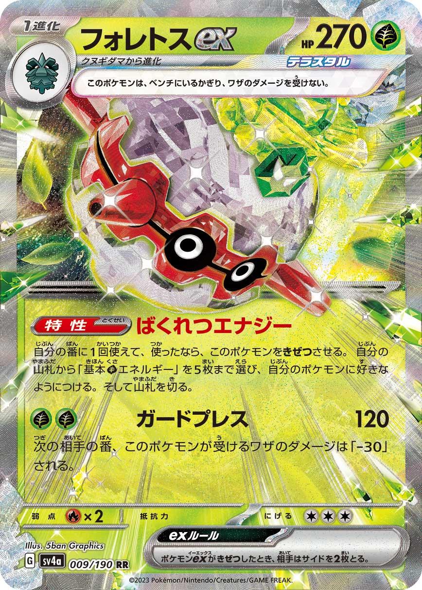 Shiny Treasure ex