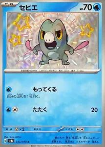 Shiny Treasure ex