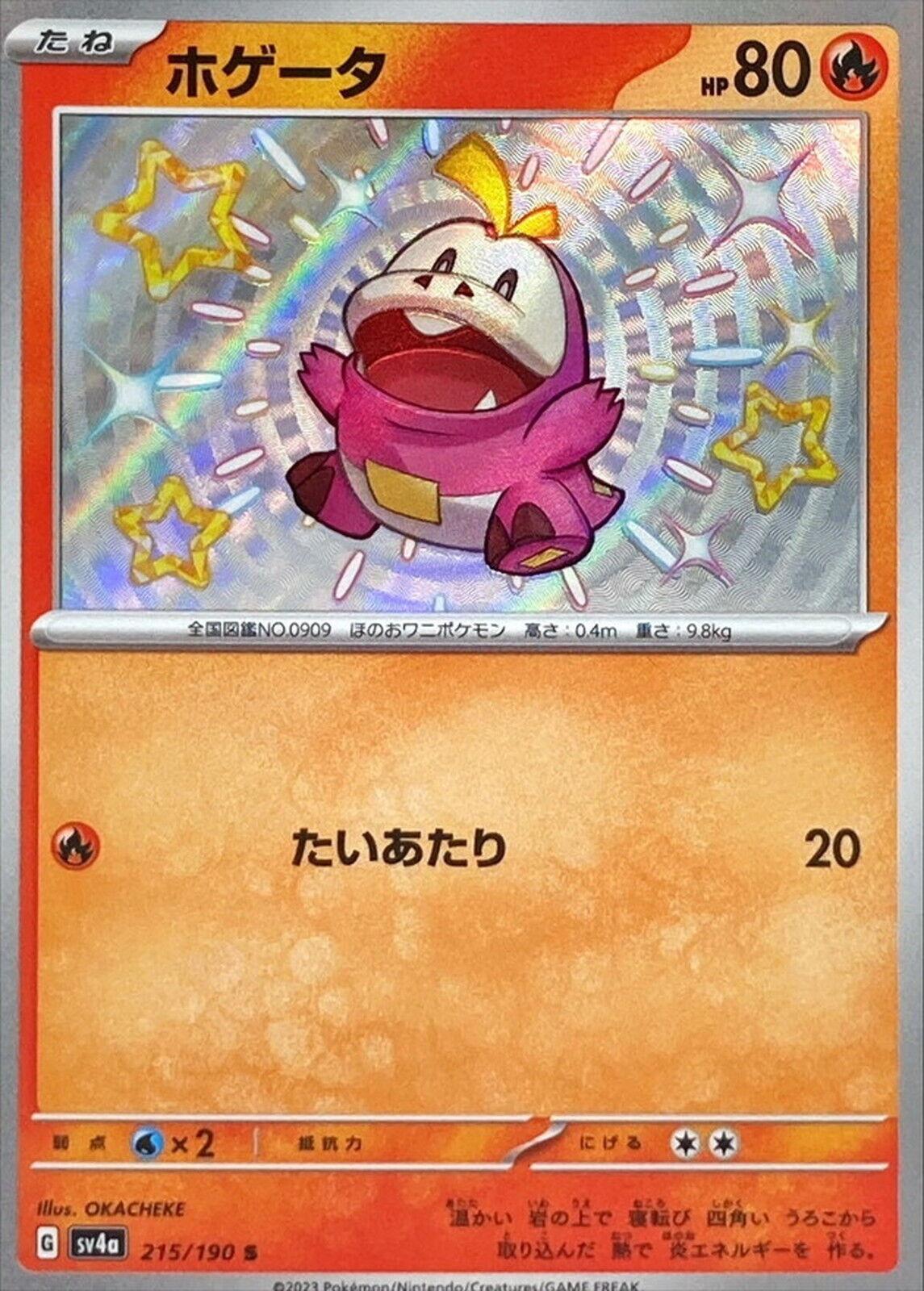 Shiny Treasure ex