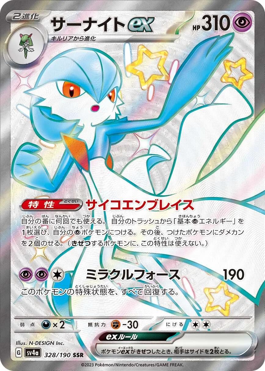Shiny Treasure ex