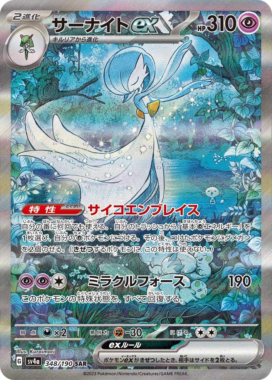 Shiny Treasure ex