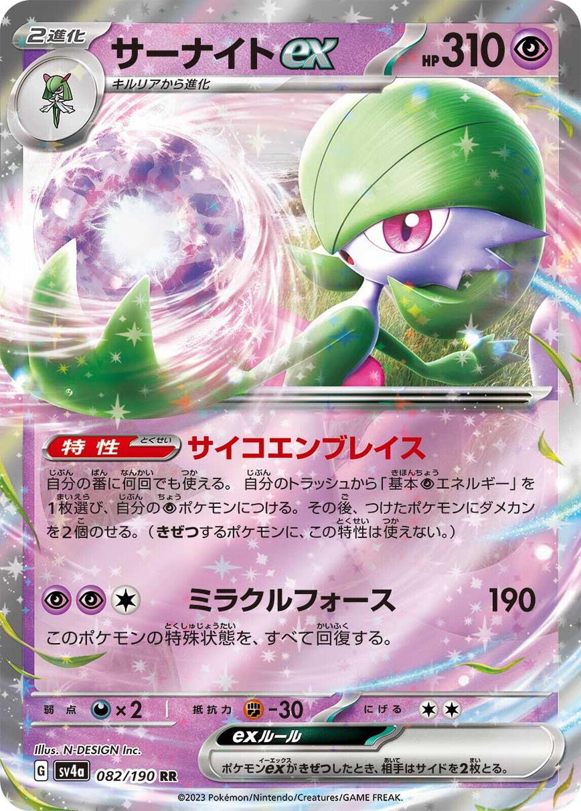 Shiny Treasure ex