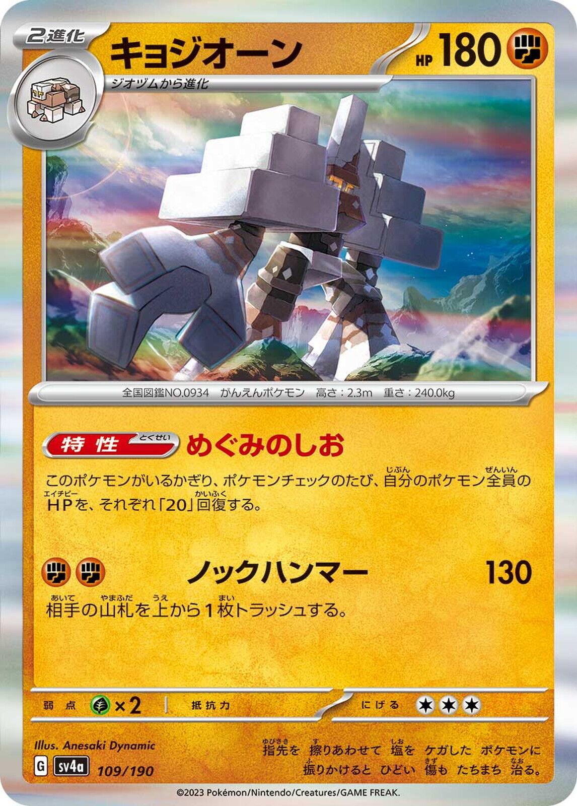 Shiny Treasure ex