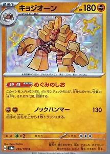 Shiny Treasure ex