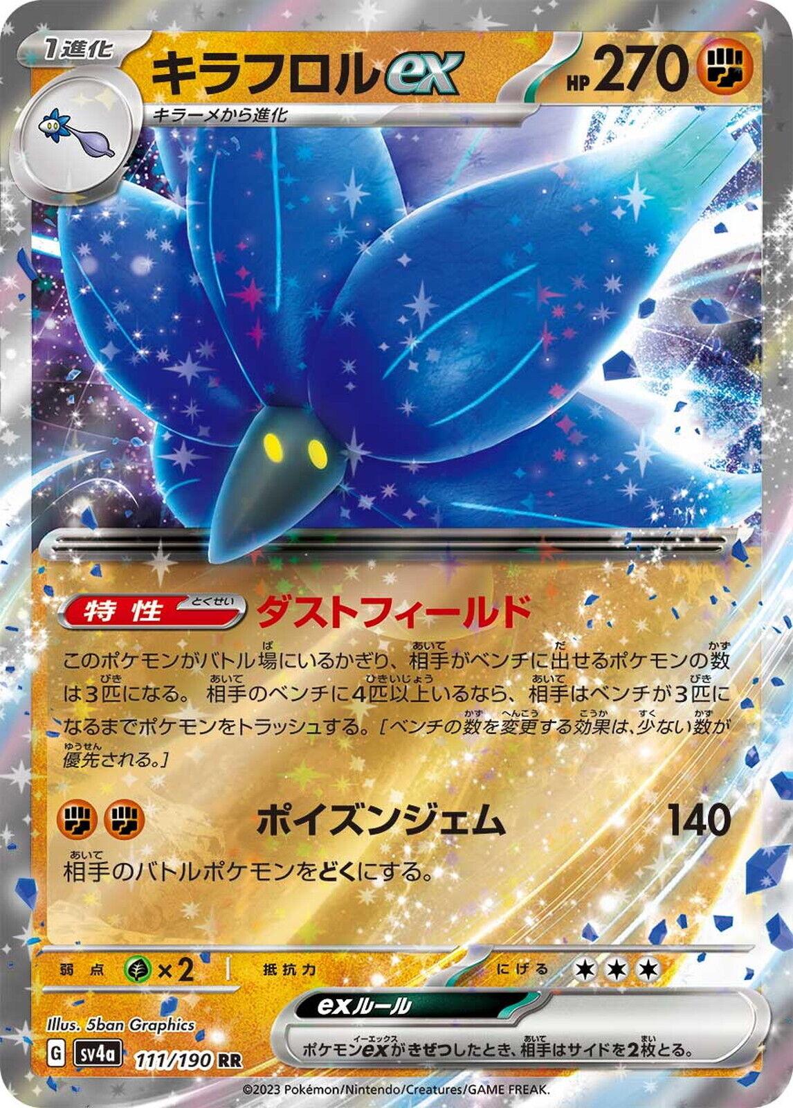 Shiny Treasure ex