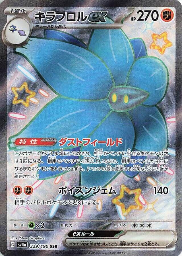 Shiny Treasure ex