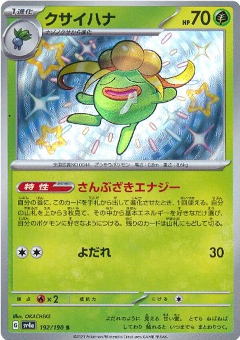 Shiny Treasure ex
