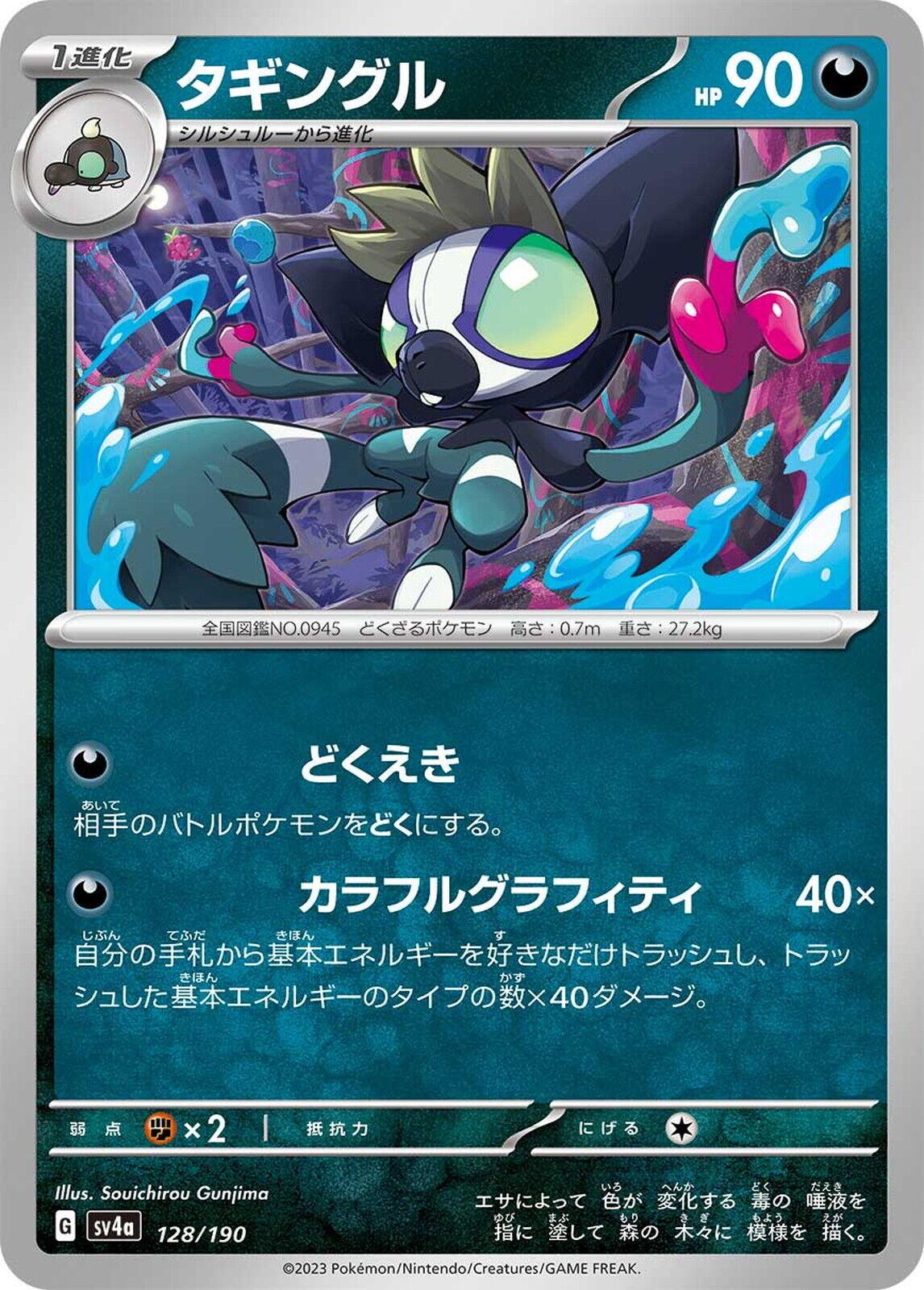 Shiny Treasure ex