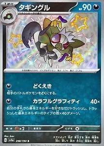 Shiny Treasure ex