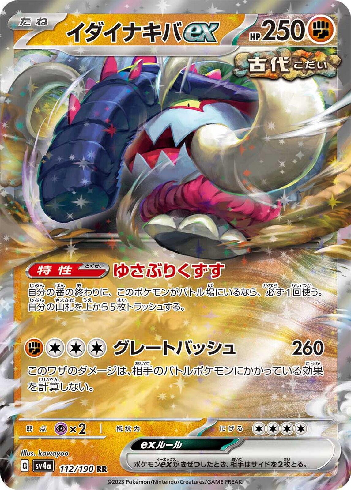 Shiny Treasure ex