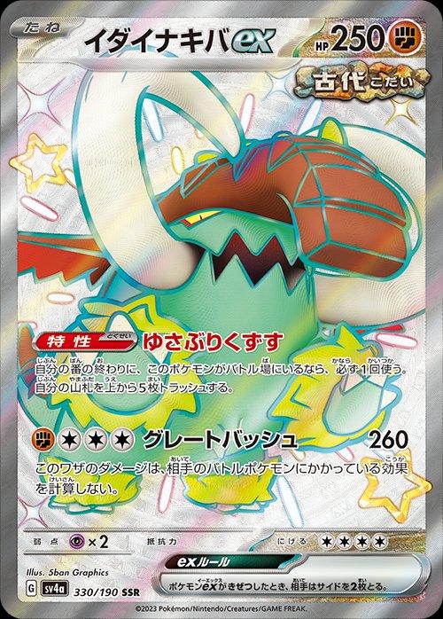 Shiny Treasure ex
