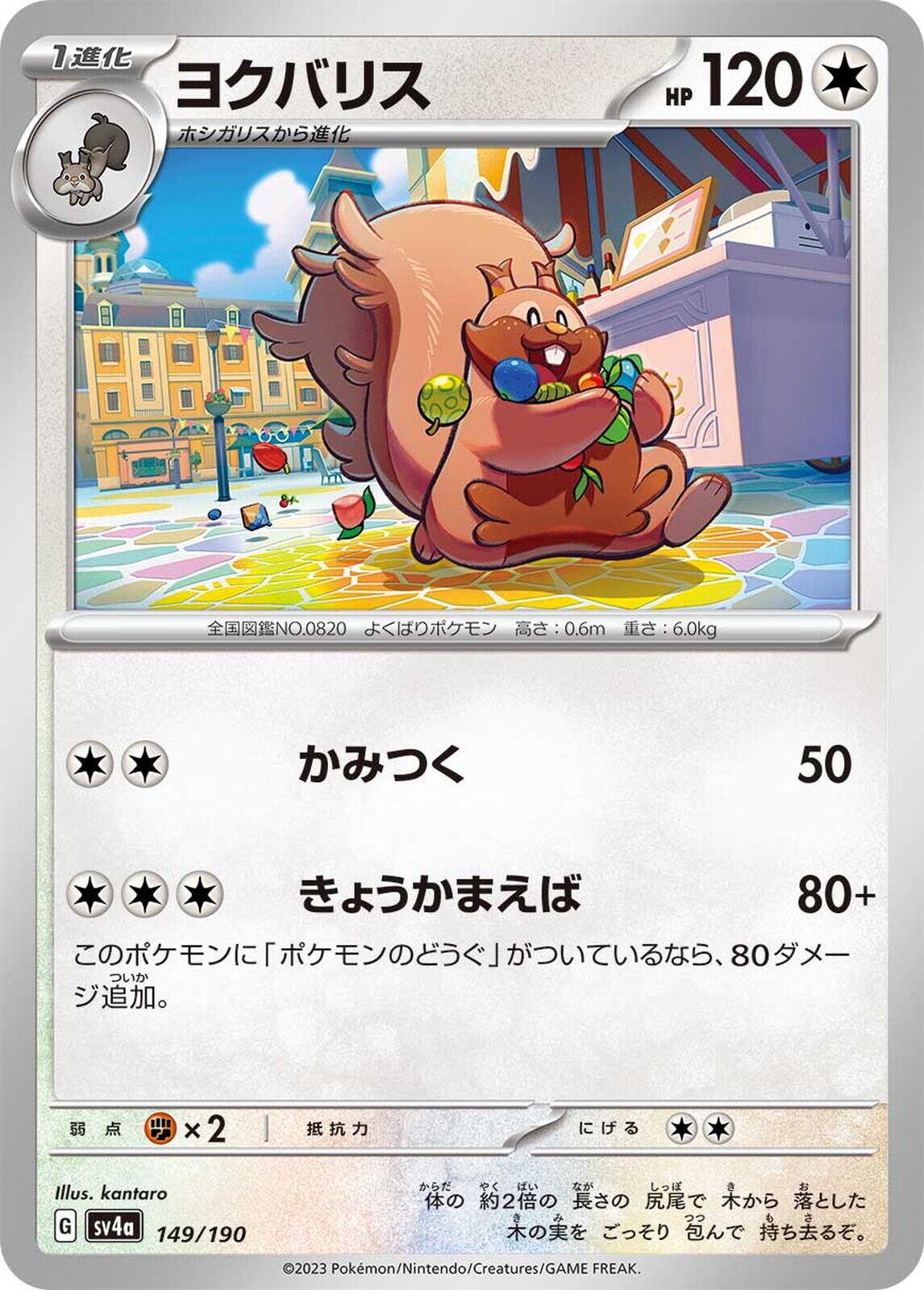 Shiny Treasure ex