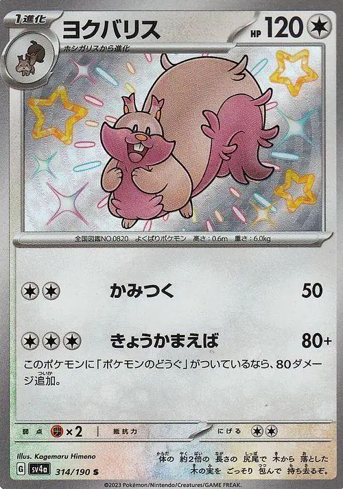 Shiny Treasure ex