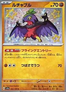 Shiny Treasure ex