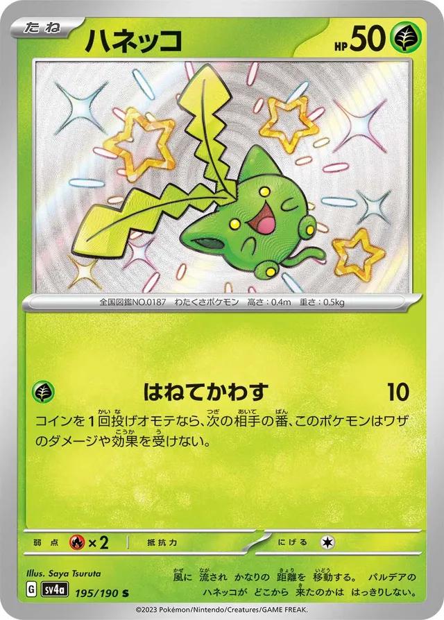 Shiny Treasure ex