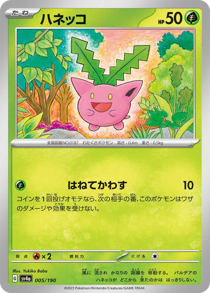 Shiny Treasure ex