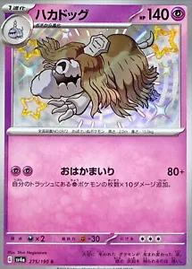 Shiny Treasure ex