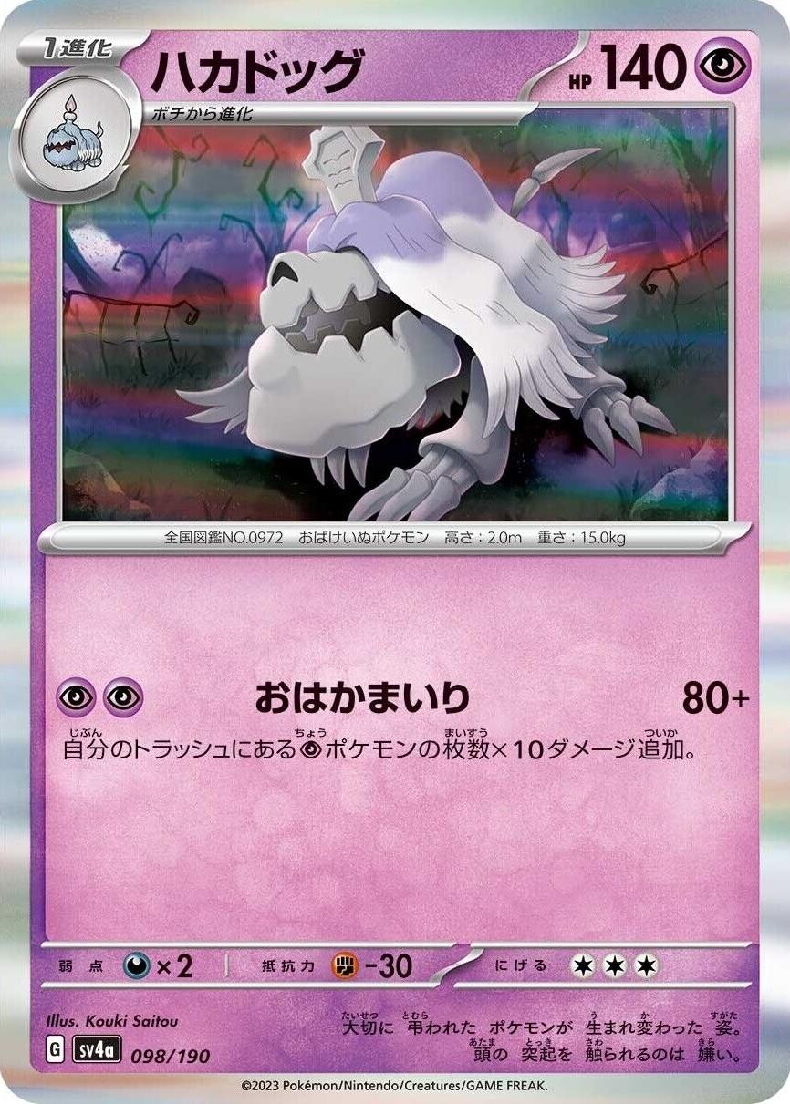 Shiny Treasure ex