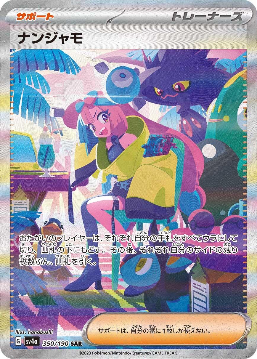 Shiny Treasure ex
