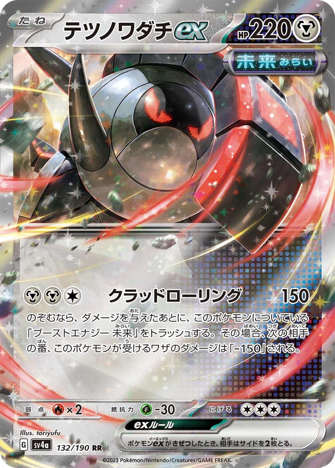 Shiny Treasure ex