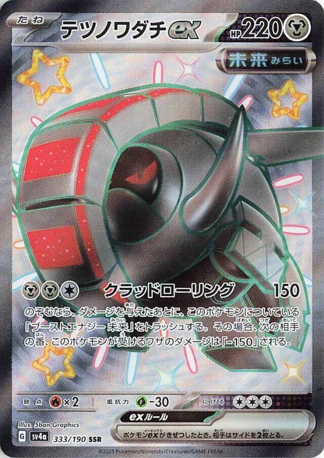 Shiny Treasure ex