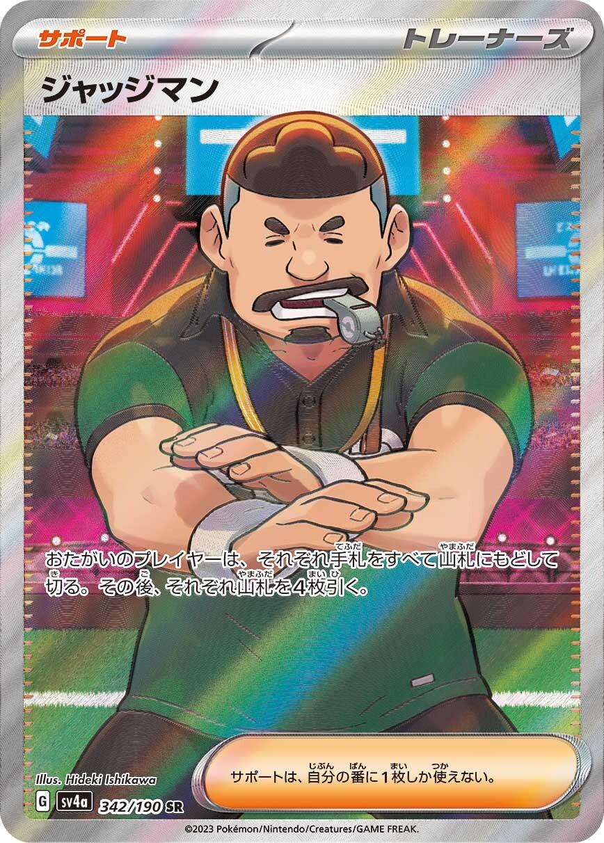 Shiny Treasure ex