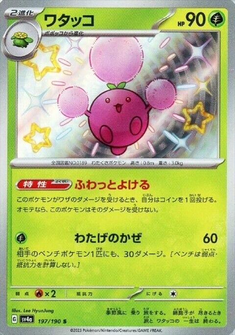 Shiny Treasure ex
