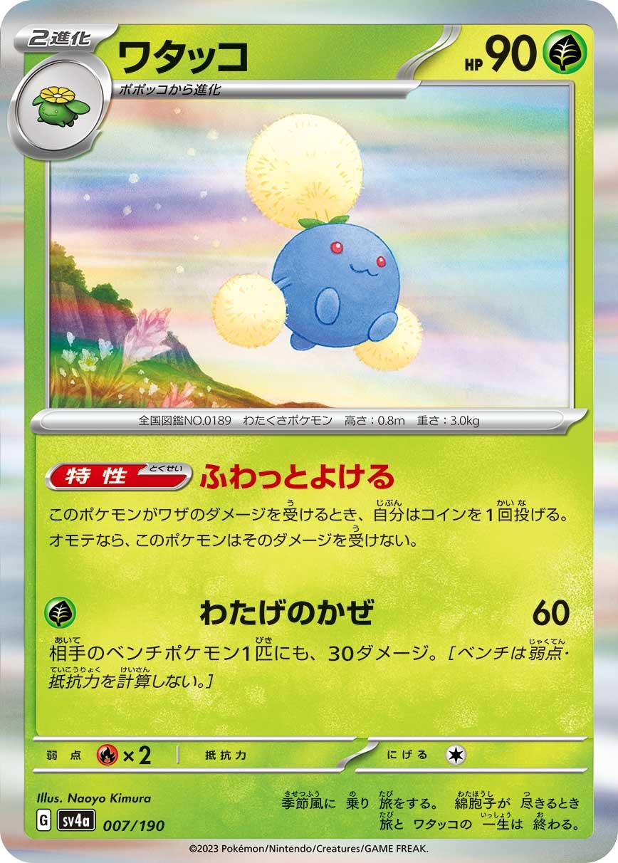 Shiny Treasure ex