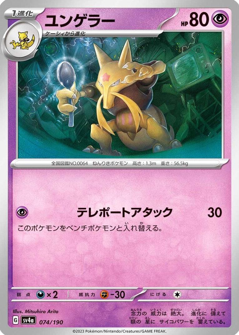 Shiny Treasure ex