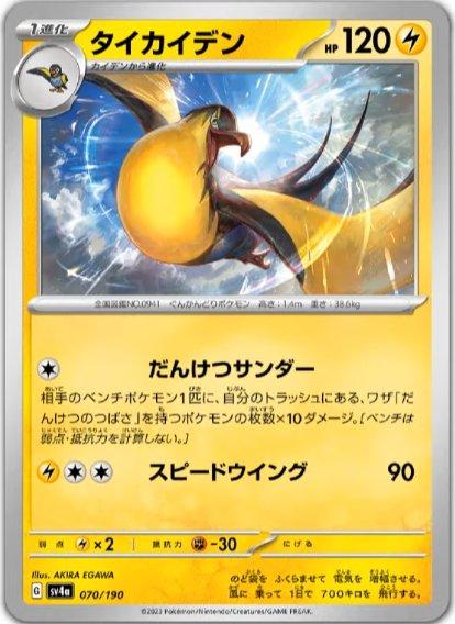 Shiny Treasure ex