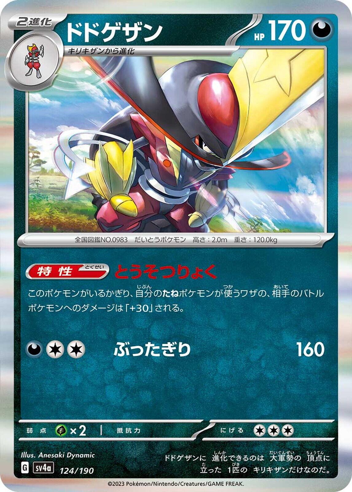 Shiny Treasure ex