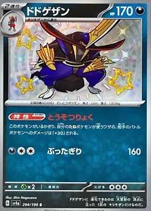 Shiny Treasure ex