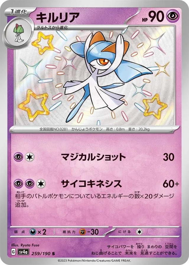 Shiny Treasure ex