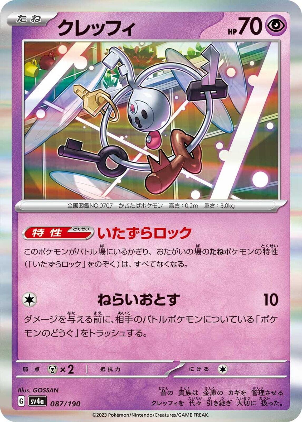 Shiny Treasure ex