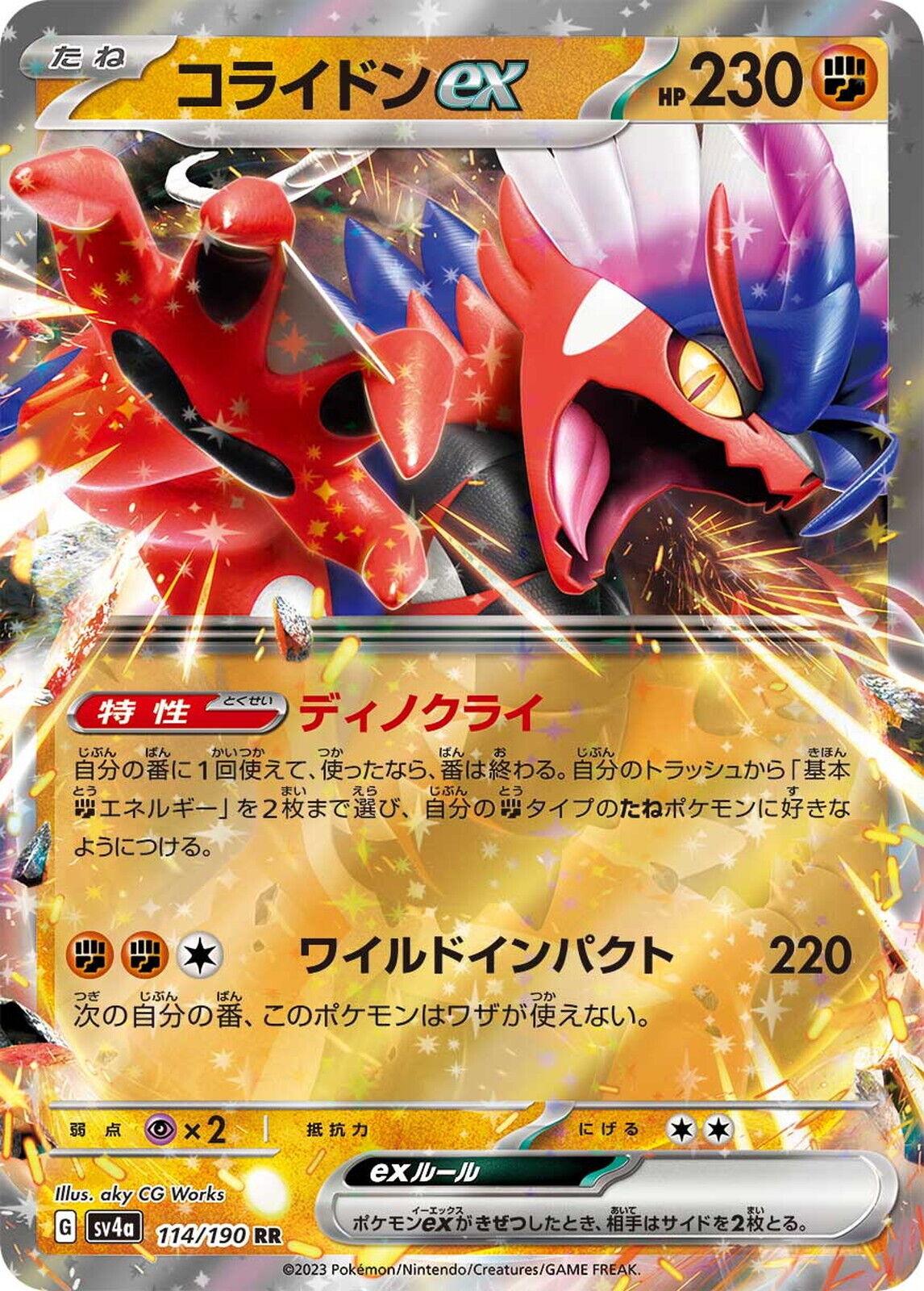 Shiny Treasure ex